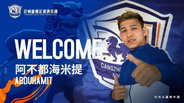 九游体育官网-沧州官宣签苏宁冠军后卫 海米提：加盟因精神契合